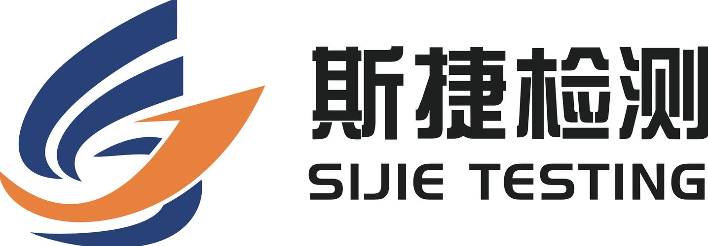 肇慶斯捷檢測技術服務
