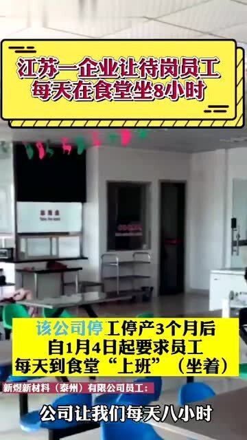 工廠停工卻要求員工“上班”閑聊 留人策略還是職業(yè)中介的另類活動(dòng)？