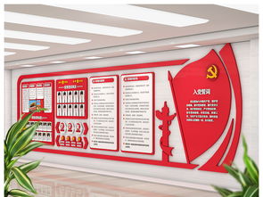 紅色精品大氣黨員活動室文化墻設計圖集與職業中介活動室打造指南